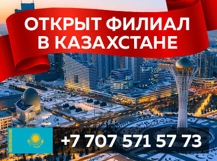 Филиал Казахстан