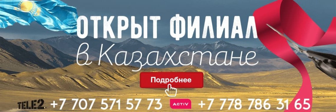 Филиал Казахстан
